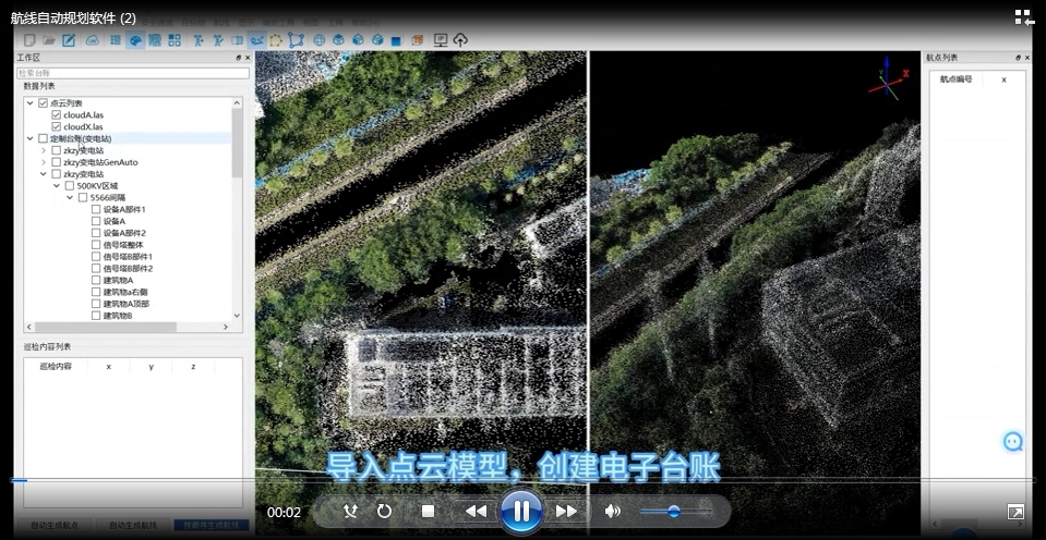 航線自動規劃軟件