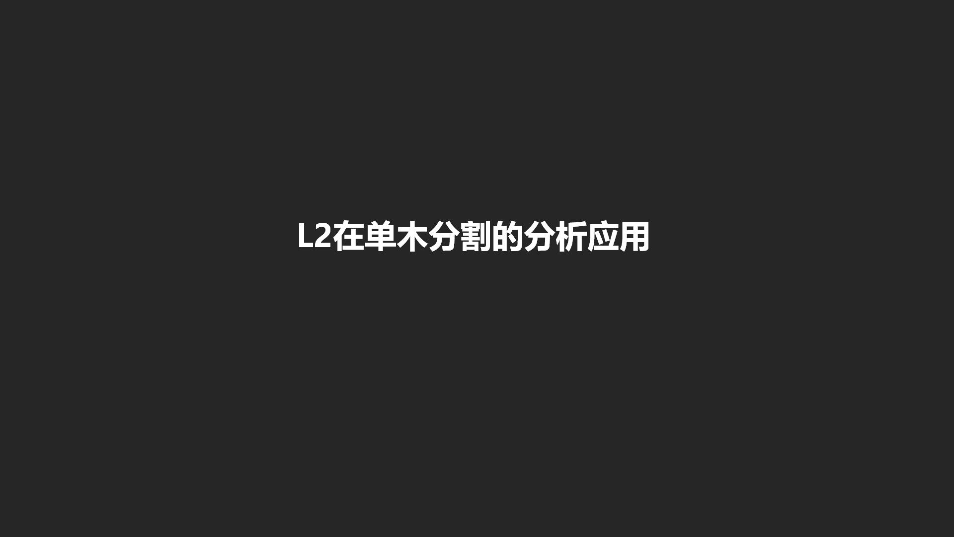 廣州中科智云科技有限公司+云南+L2在單木分割的分析應用_01.jpg
