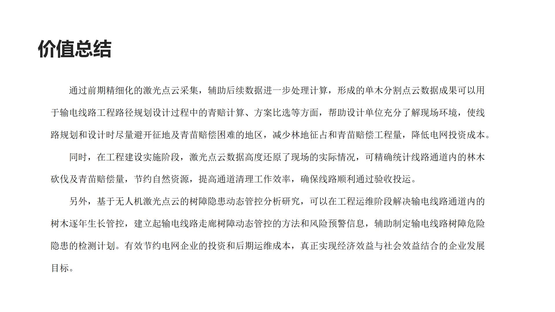 廣州中科智云科技有限公司+云南+L2在單木分割的分析應用_09.jpg